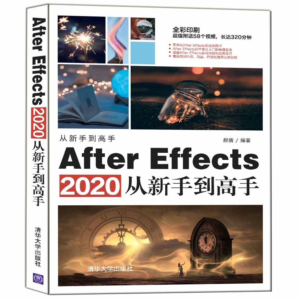 After Effects 2020从新手到高手