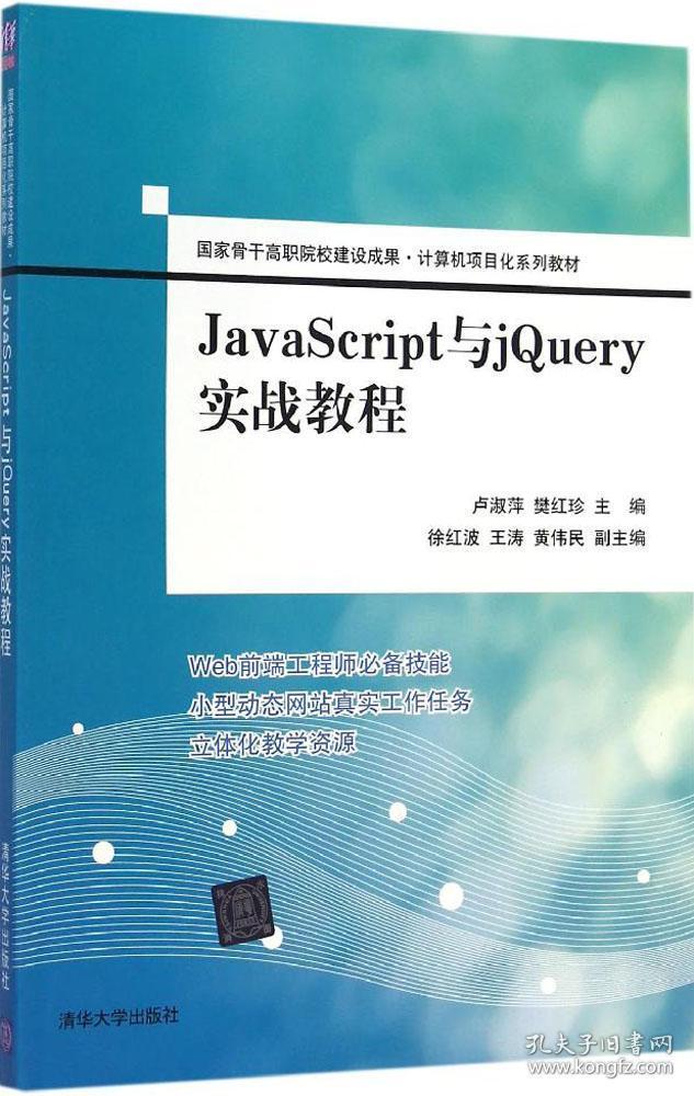 JavaScript与jQuery实