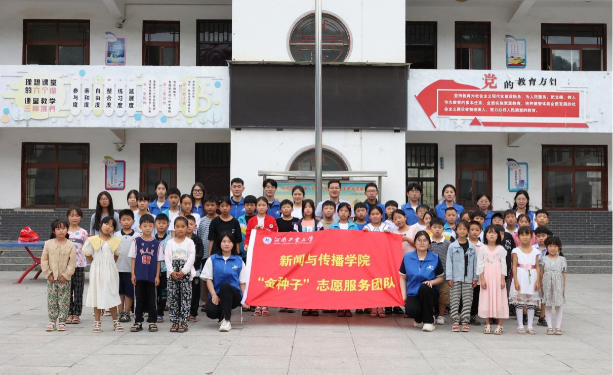 远赴群山解疑难 ——河南工业大学新闻与传播学院老师抵达牛栾村指导“金种子”社会实践团队