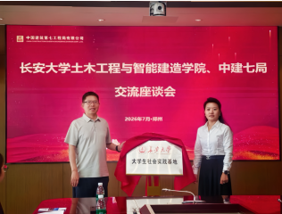 长安大学赴河南郑州“智建赋能生态城 · 绿兴逐梦中原行”暑期社会实践纪实