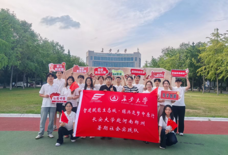 长安大学赴河南郑州“智建赋能生态城 · 绿兴逐梦中原行”暑期社会实践纪实